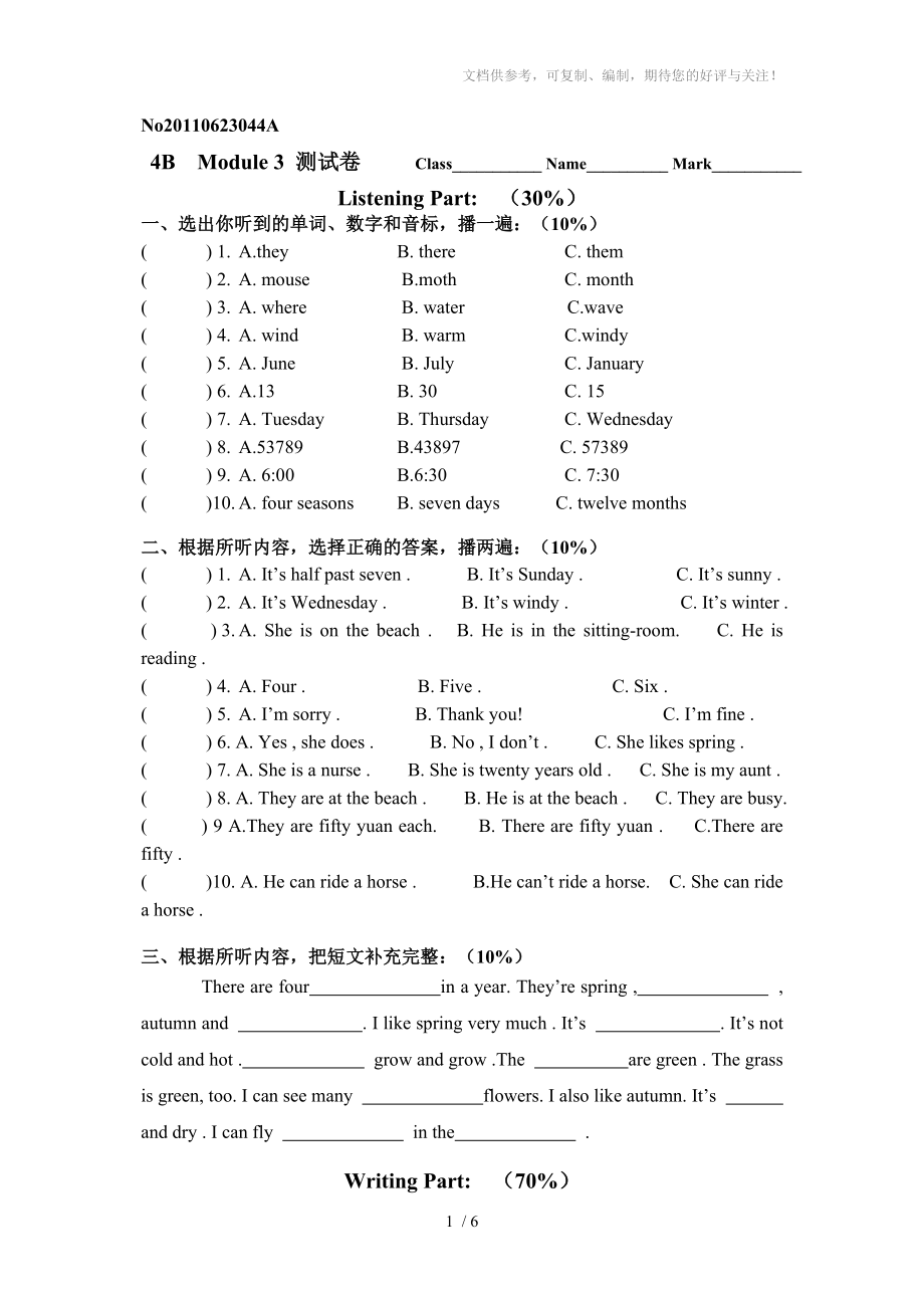 上海牛津英语4BModule3单元测试卷分享_第1页