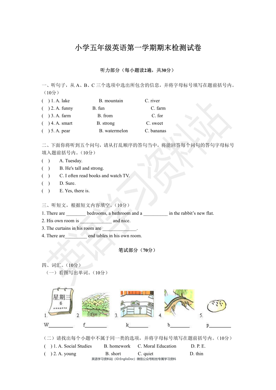 12五年级上册英语期末测试卷-质量检测2丨人教PEP_第1页