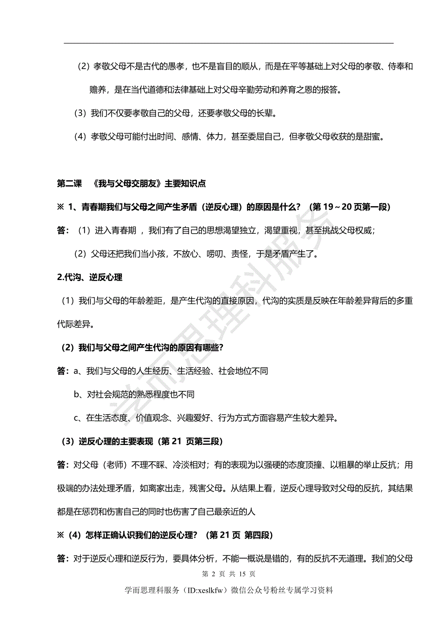 八年级政治上册重点知识汇总_第2页