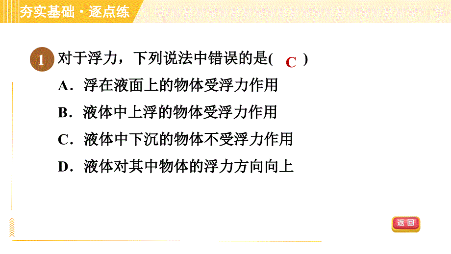 苏科版八年级下册物理 第10章 10.4浮力 习题课件_第4页