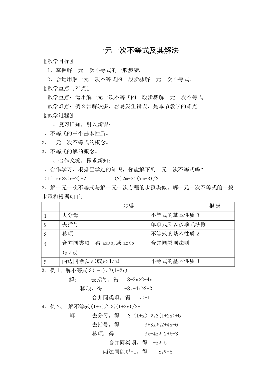 人教版七年级下册数学 第9章 【教案】 一元一次不等式及其解法_第1页