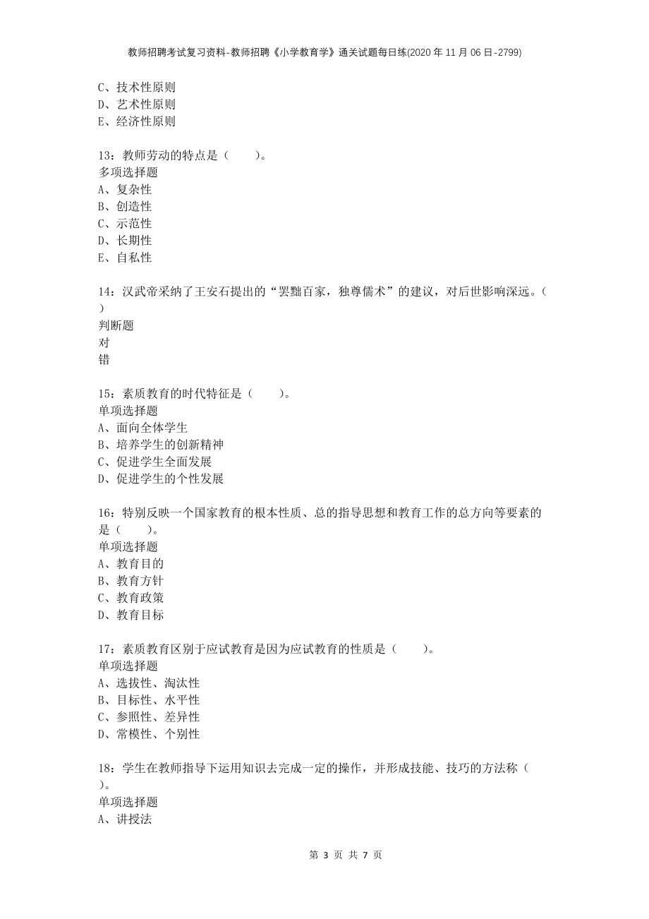 教师招聘考试复习资料-教师招聘《小学教育学》通关试题每日练(2020年11月06日-2799)_第3页