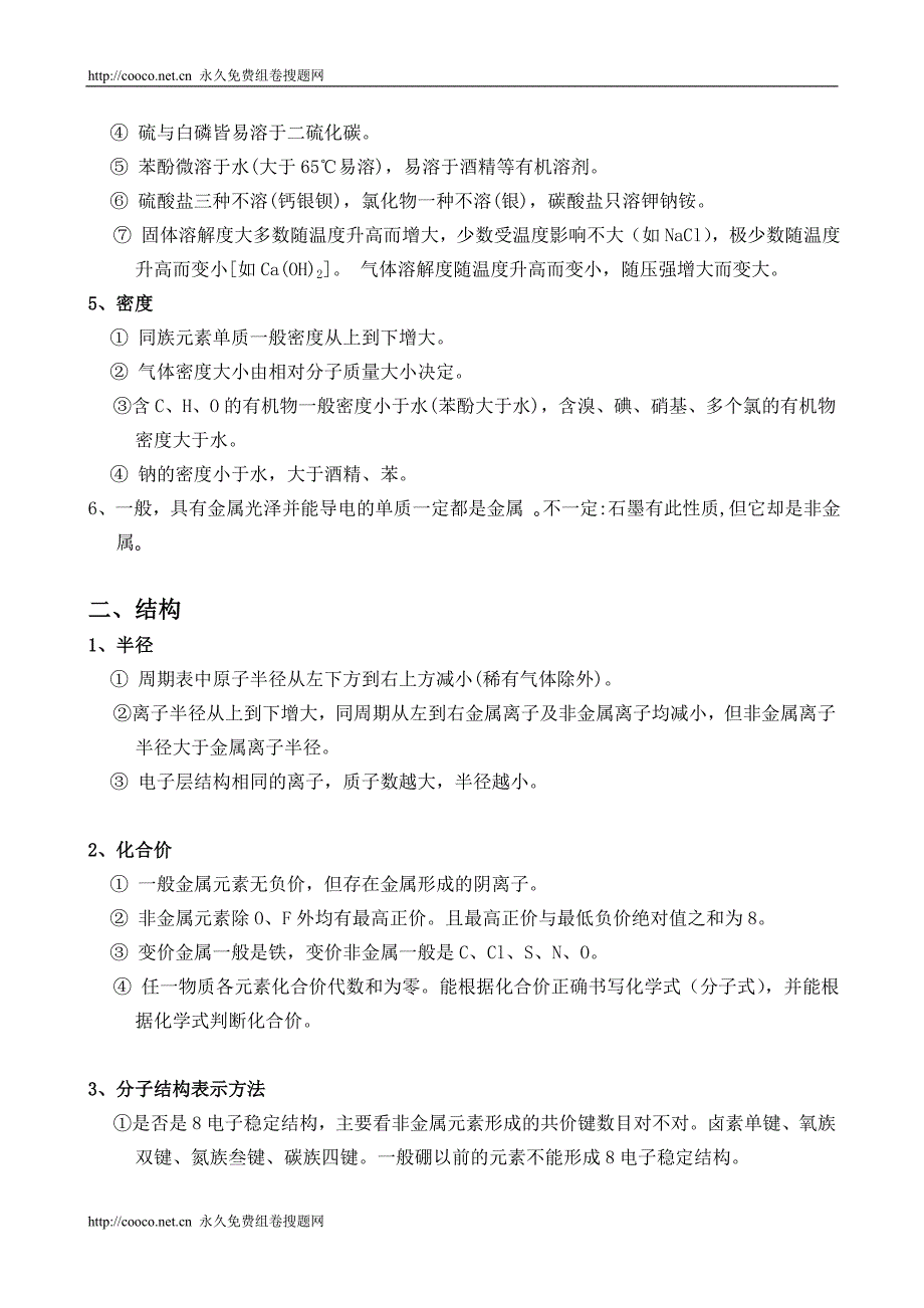 2010高考化学熟记知识点doc--高中化学_第2页