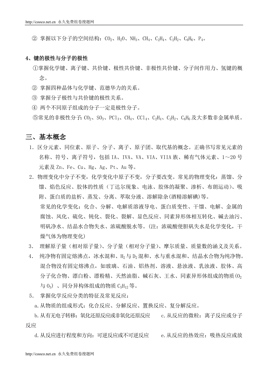 2010高考化学熟记知识点doc--高中化学_第3页