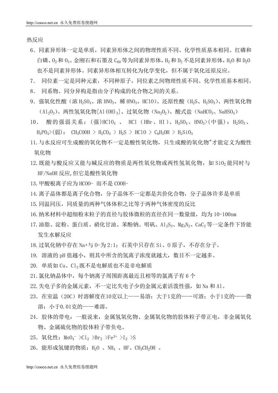 2010高考化学熟记知识点doc--高中化学_第4页