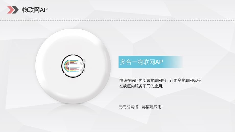 医疗物联网助力医疗精细化管理解决方案V2_第4页