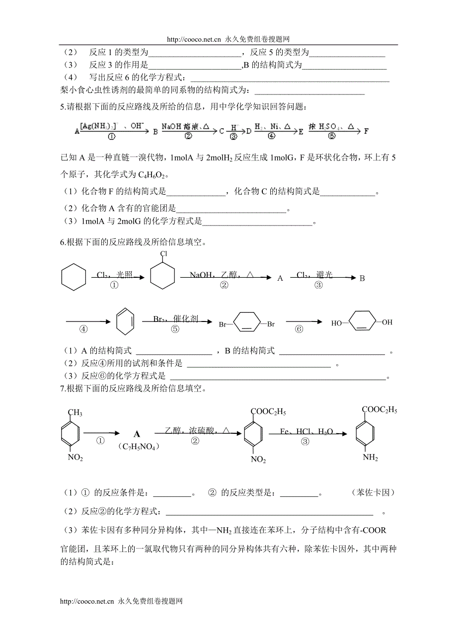 2010高考模拟试题中利用信息推断有机化学框图题精选汇总（附答案）doc--高中化学_第3页