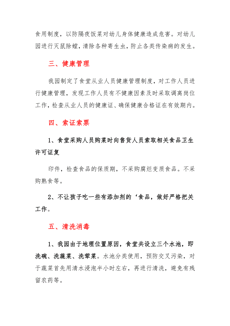 幼儿园食品安全教育的总结范本_第3页