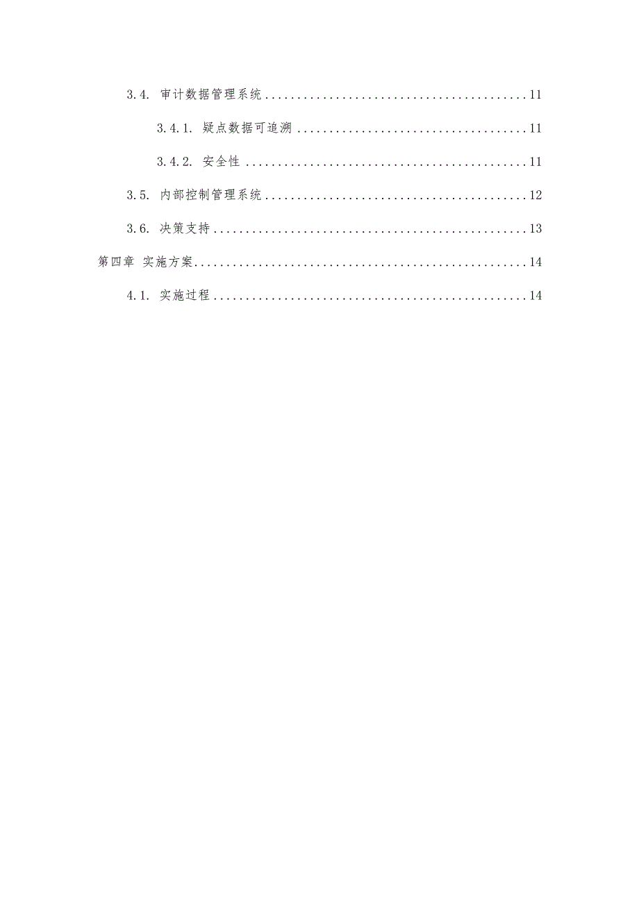 三甲医院内部审计监管平台建设V2_第3页