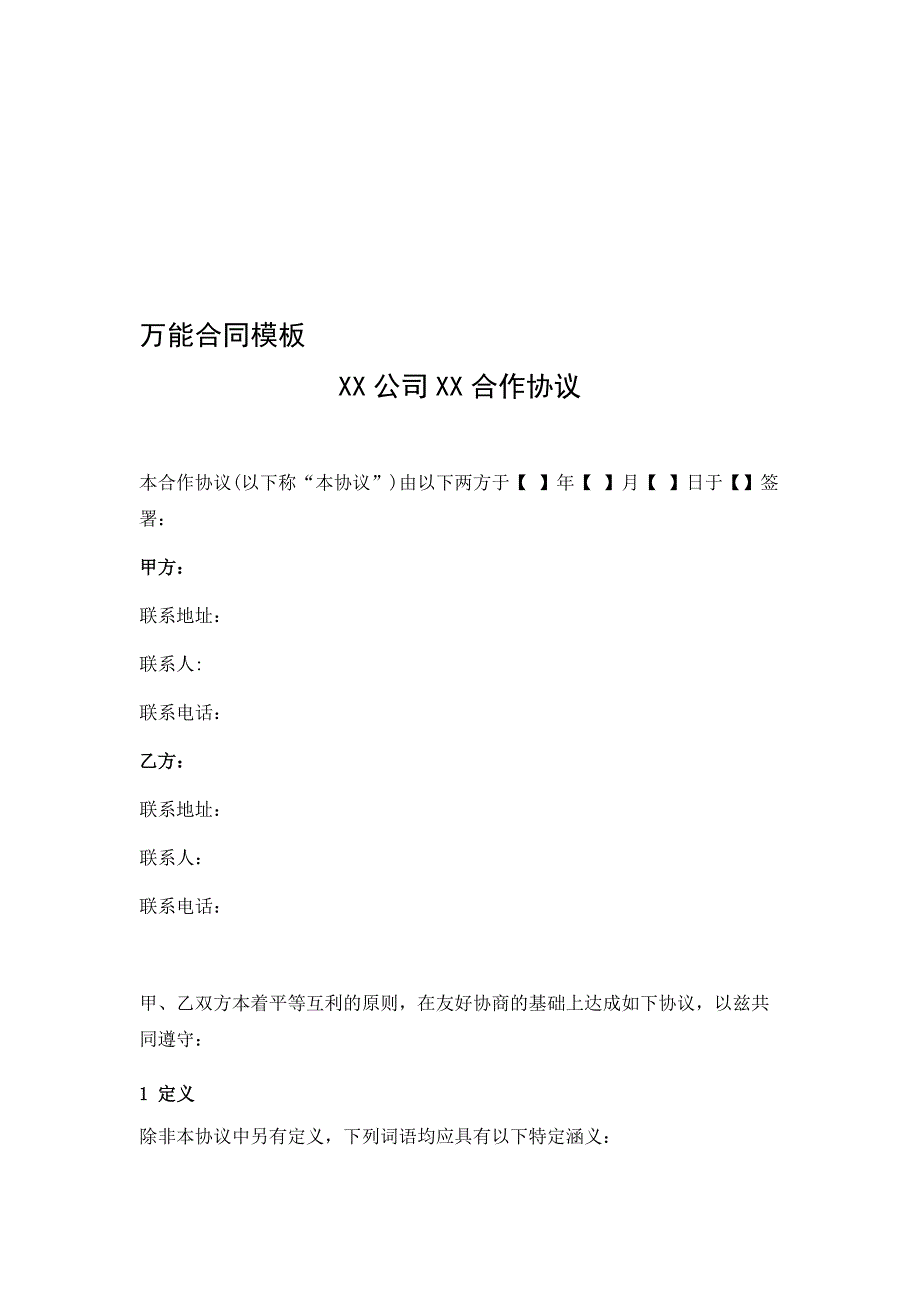 【法律文书模板】合作股东协议参考文本_第3页