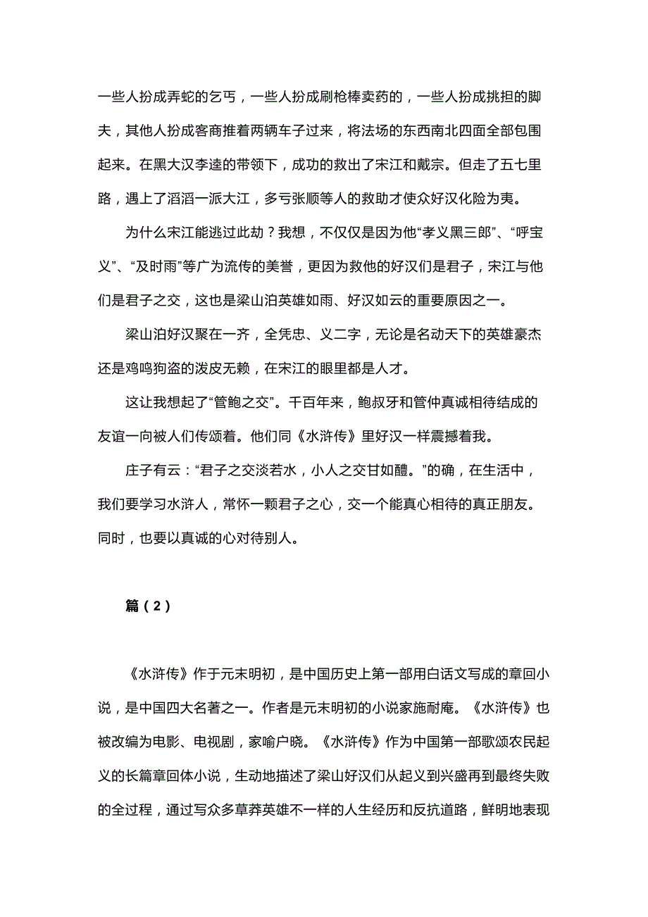 小学生读经典名著《水浒传》读书笔记7篇_第2页