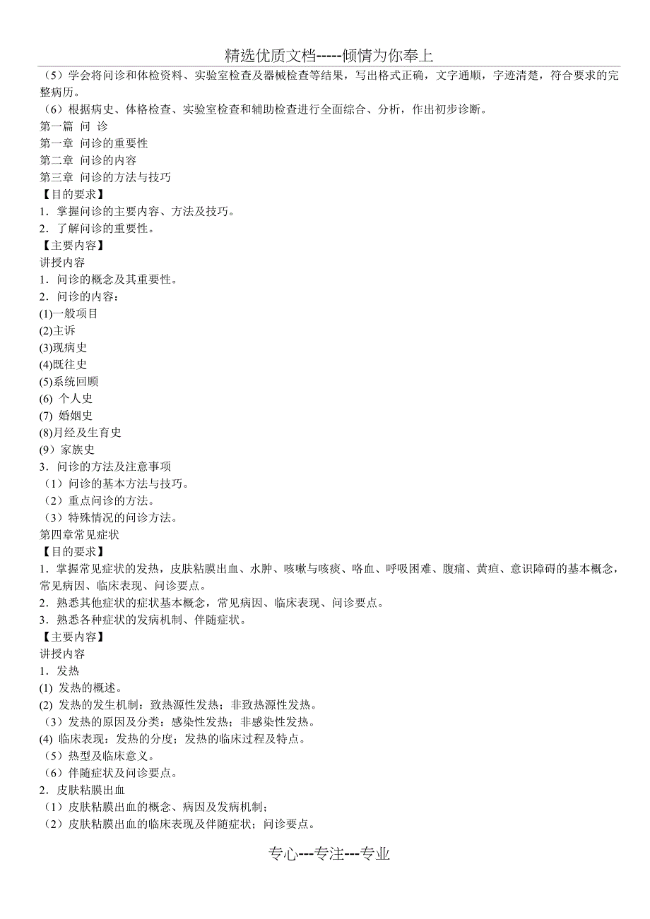 诊断学教学大纲汇总(共16页)_第2页