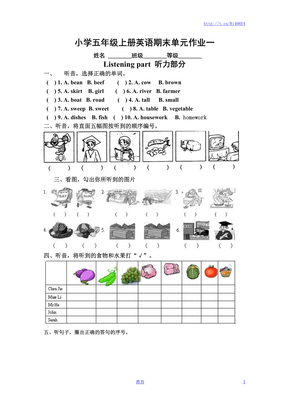 五年级上册英语期末测试卷-质量检测1丨人教PEP_第1页