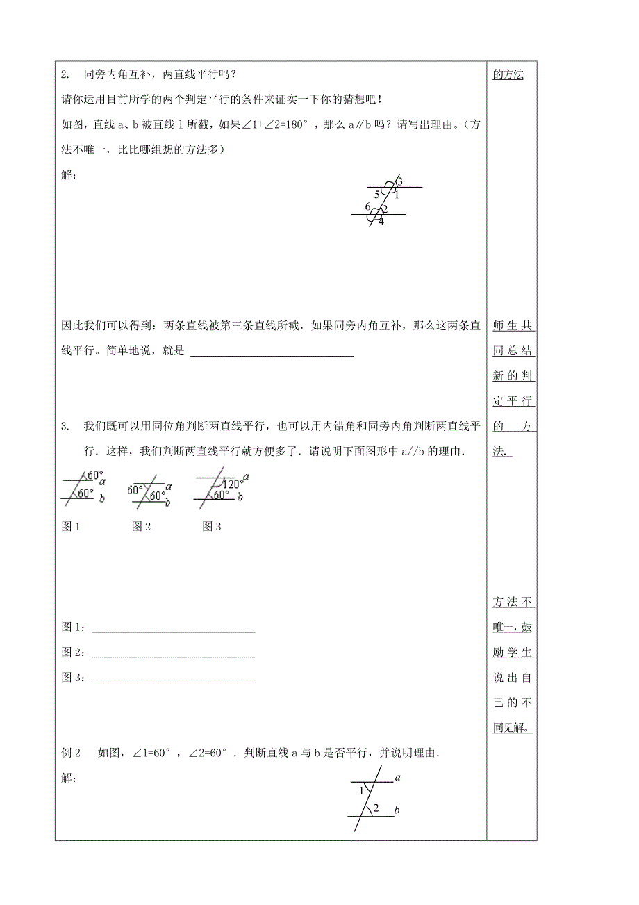 2019-2020学年七年级数学下册-第七单元-平行线的判定学案(新版)冀教版.doc_第2页