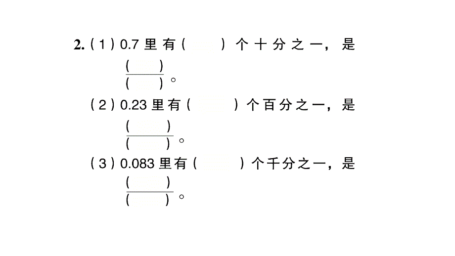 五年级下册数学习题课件---第四单元--分数的意义和性质第7课时-分数与小数的互化_第2页