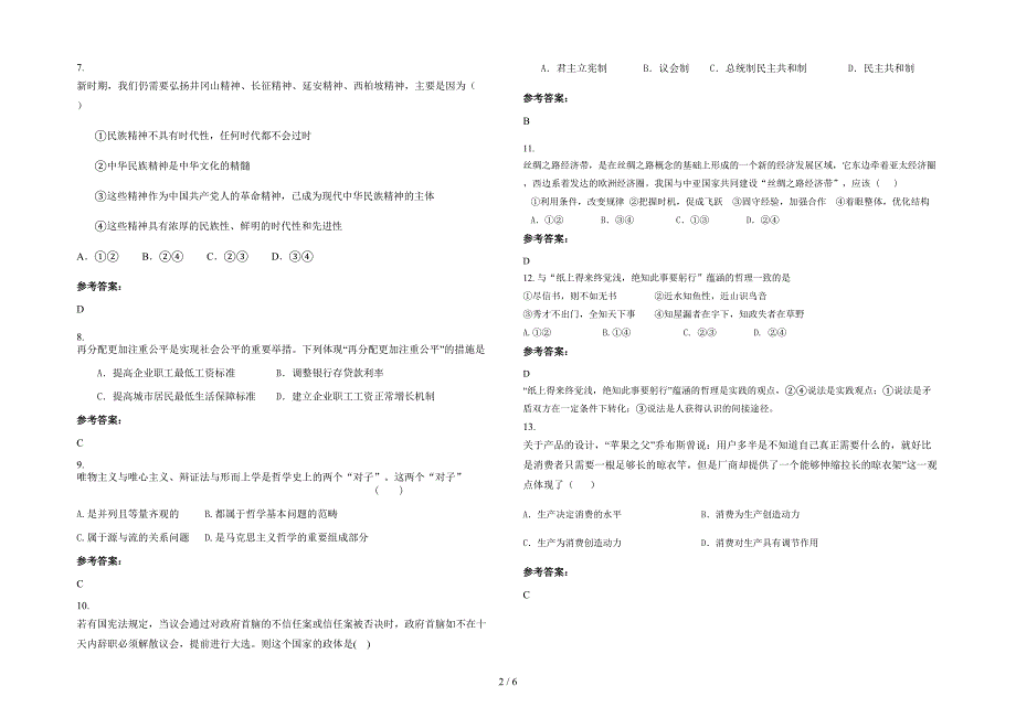 河南省商丘市水池铺乡联合中学高二政治期末试卷含解析_第2页