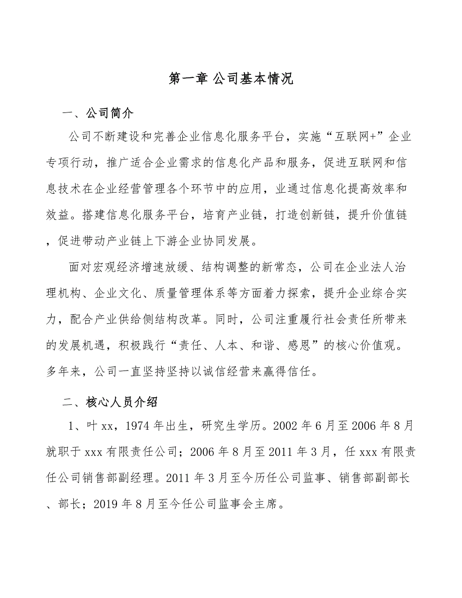 璃包装容器公司工程实施阶段的质量管理（参考）_第3页