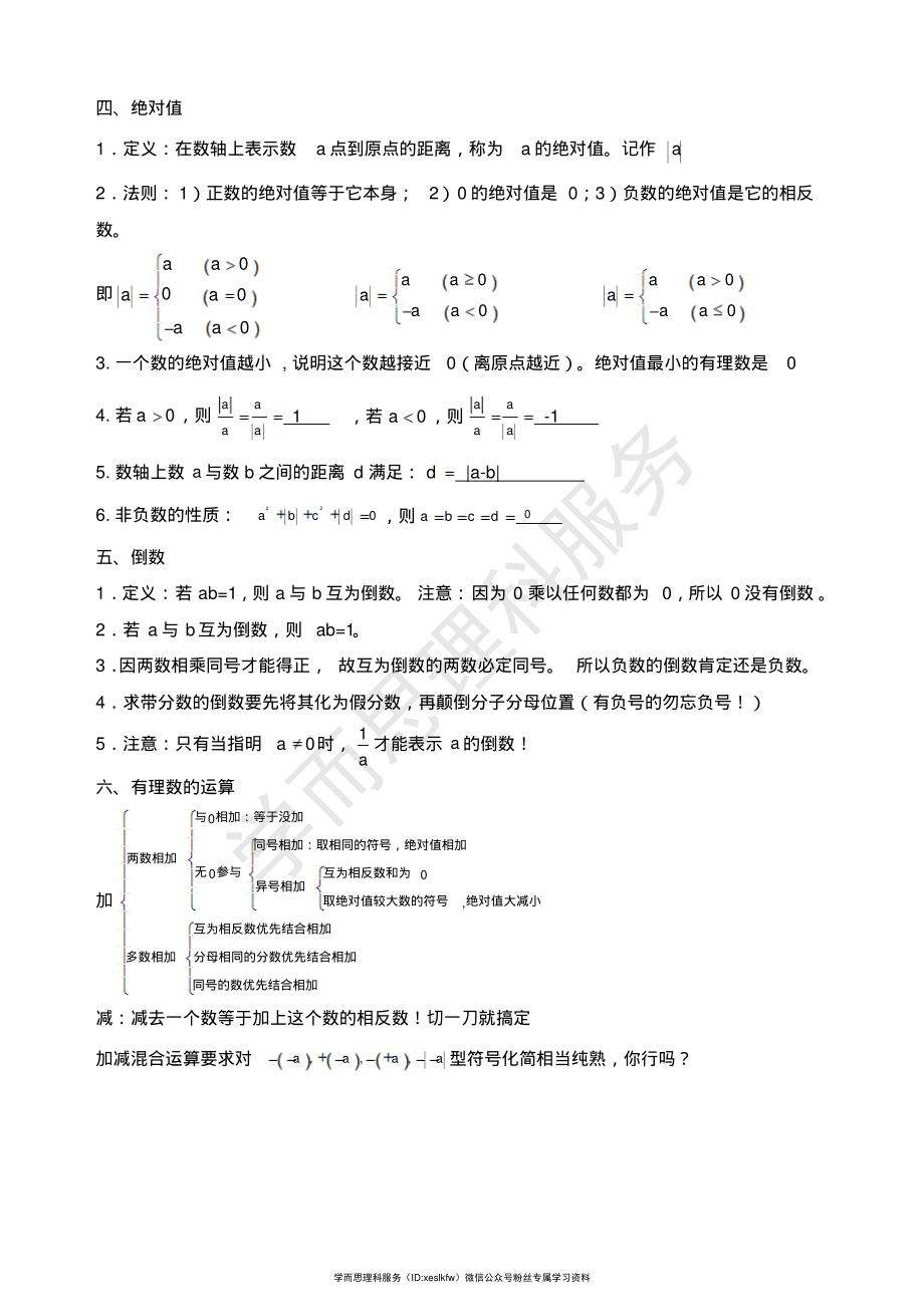 七年级数学各单元重点知识汇总_第2页