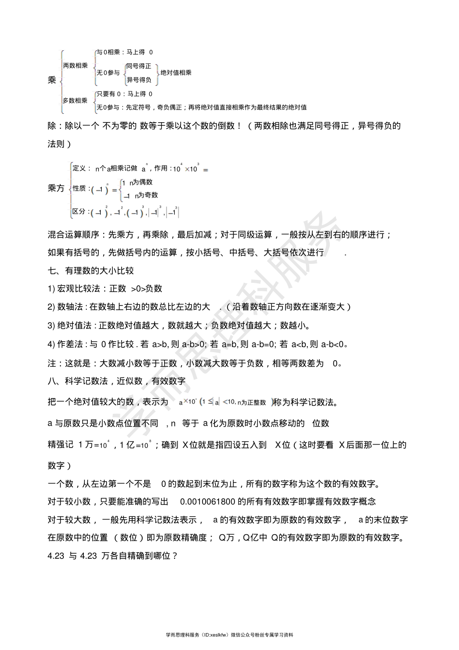 七年级数学各单元重点知识汇总_第3页