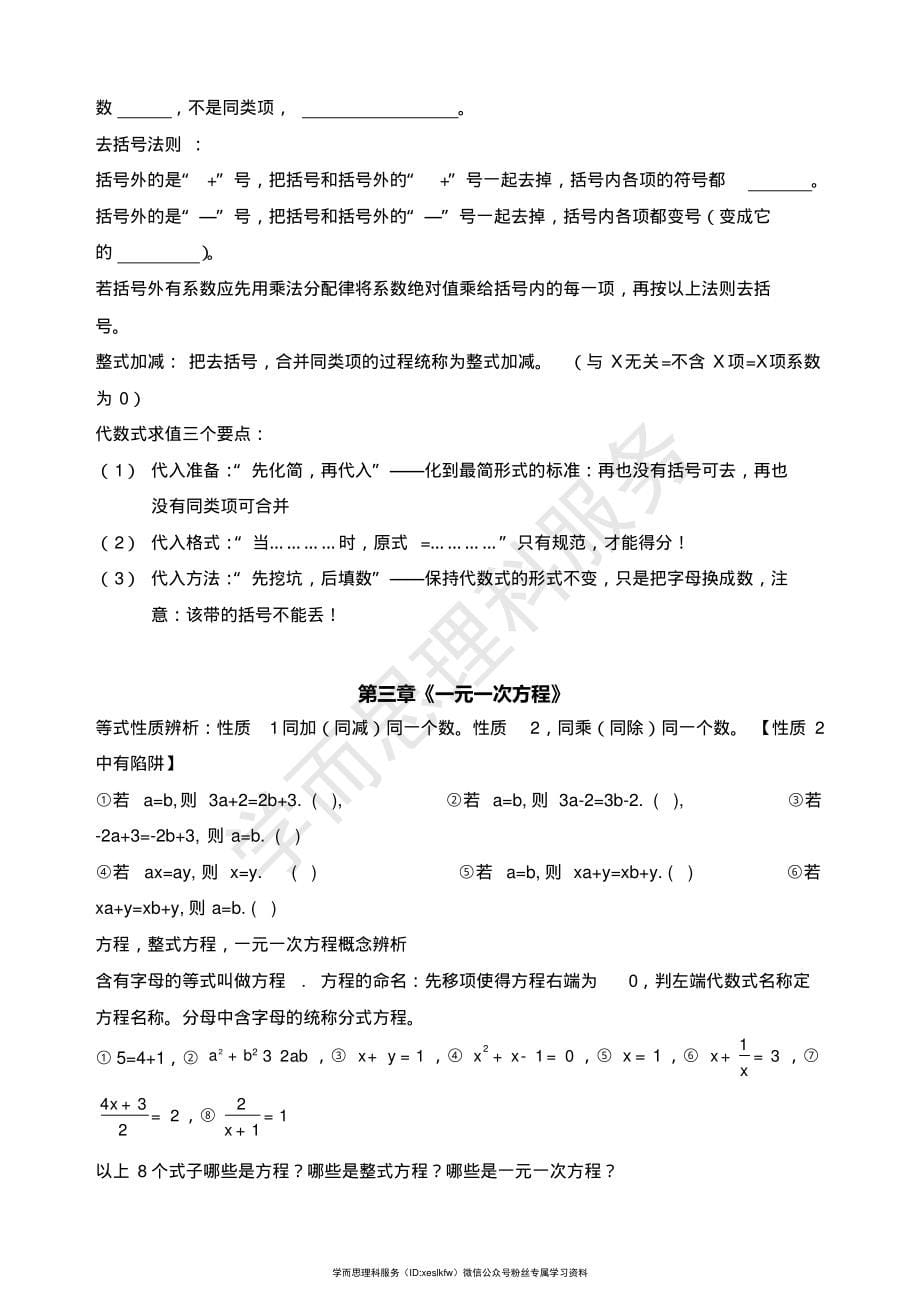 七年级数学各单元重点知识汇总_第5页