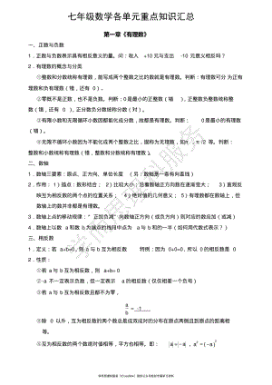 七年级数学各单元重点知识汇总