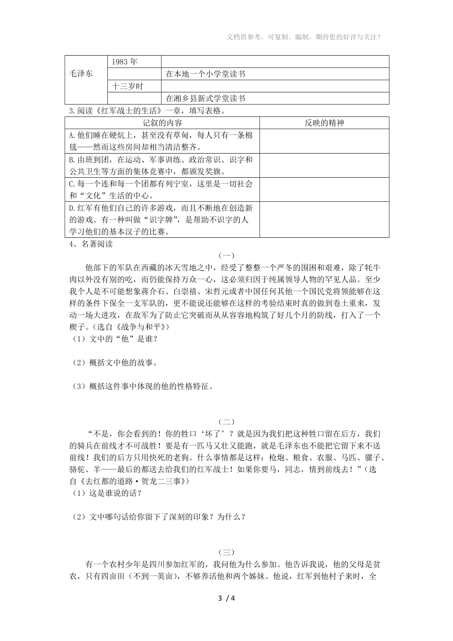 红星照耀中国相关试题分享_第3页