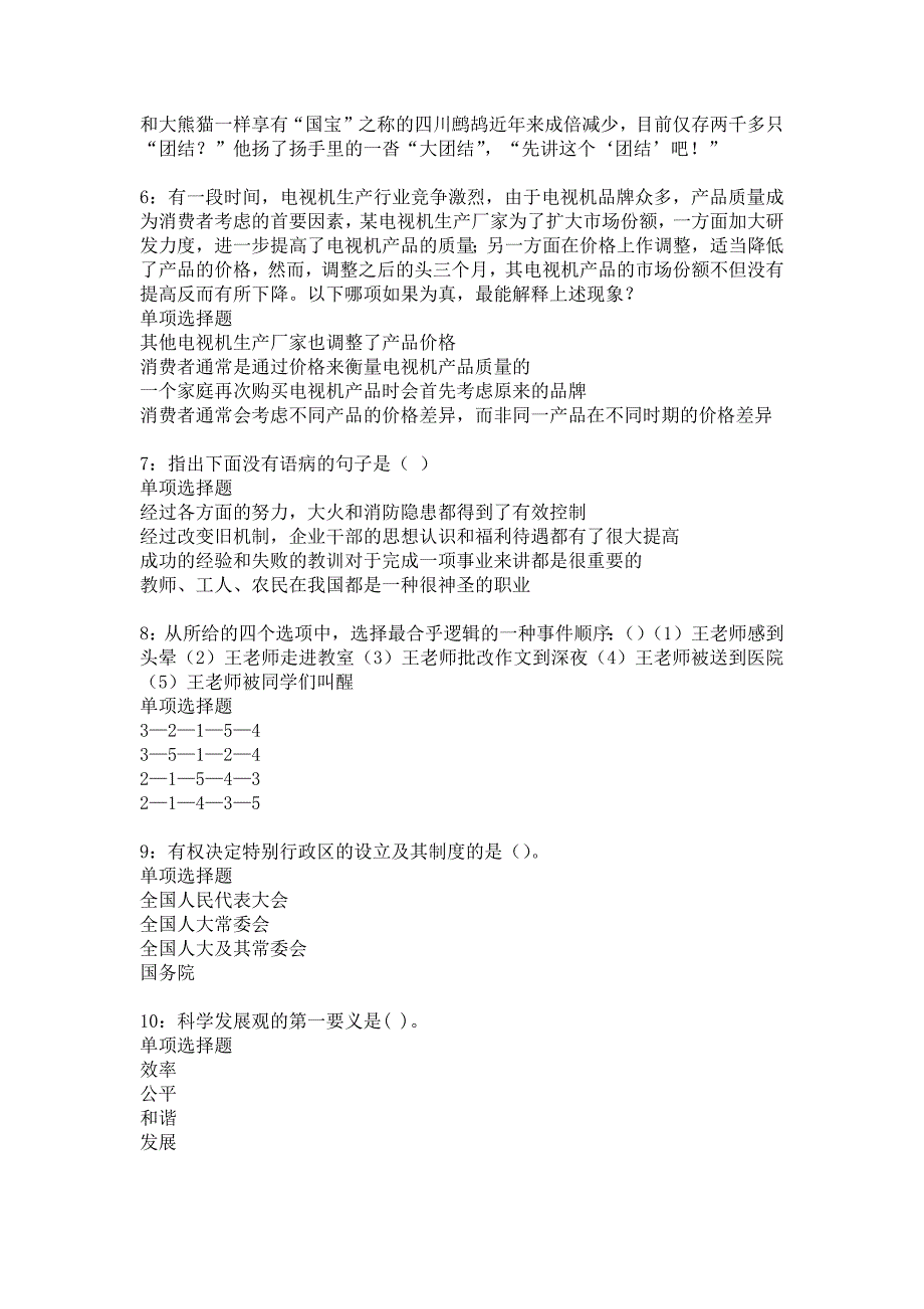 九龙坡事业编招聘2016年考试真题及答案解析2_第2页