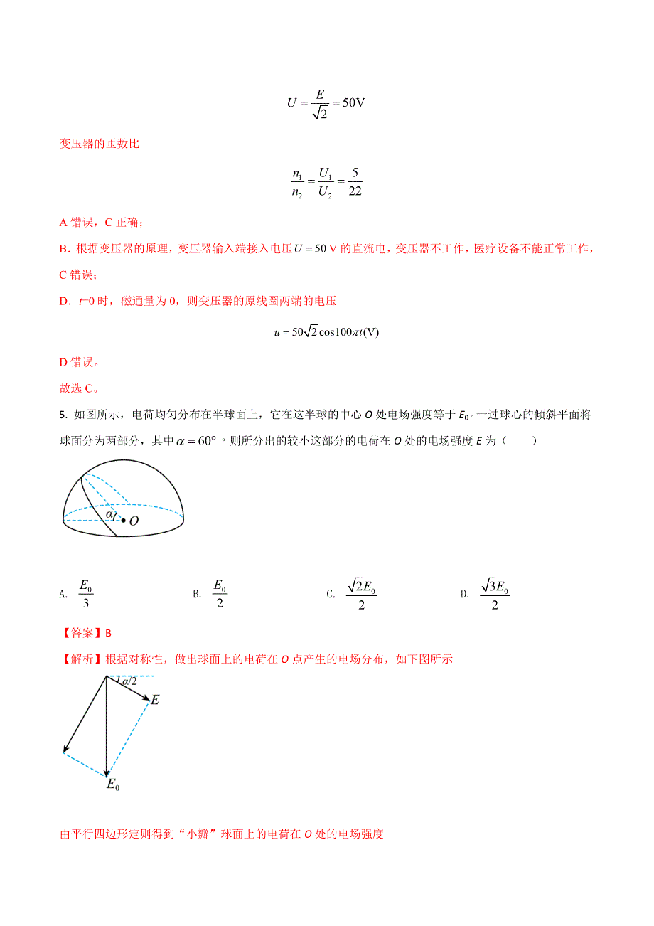 备战2022年新高考物理模拟冲刺卷一（解析Word版）_第4页