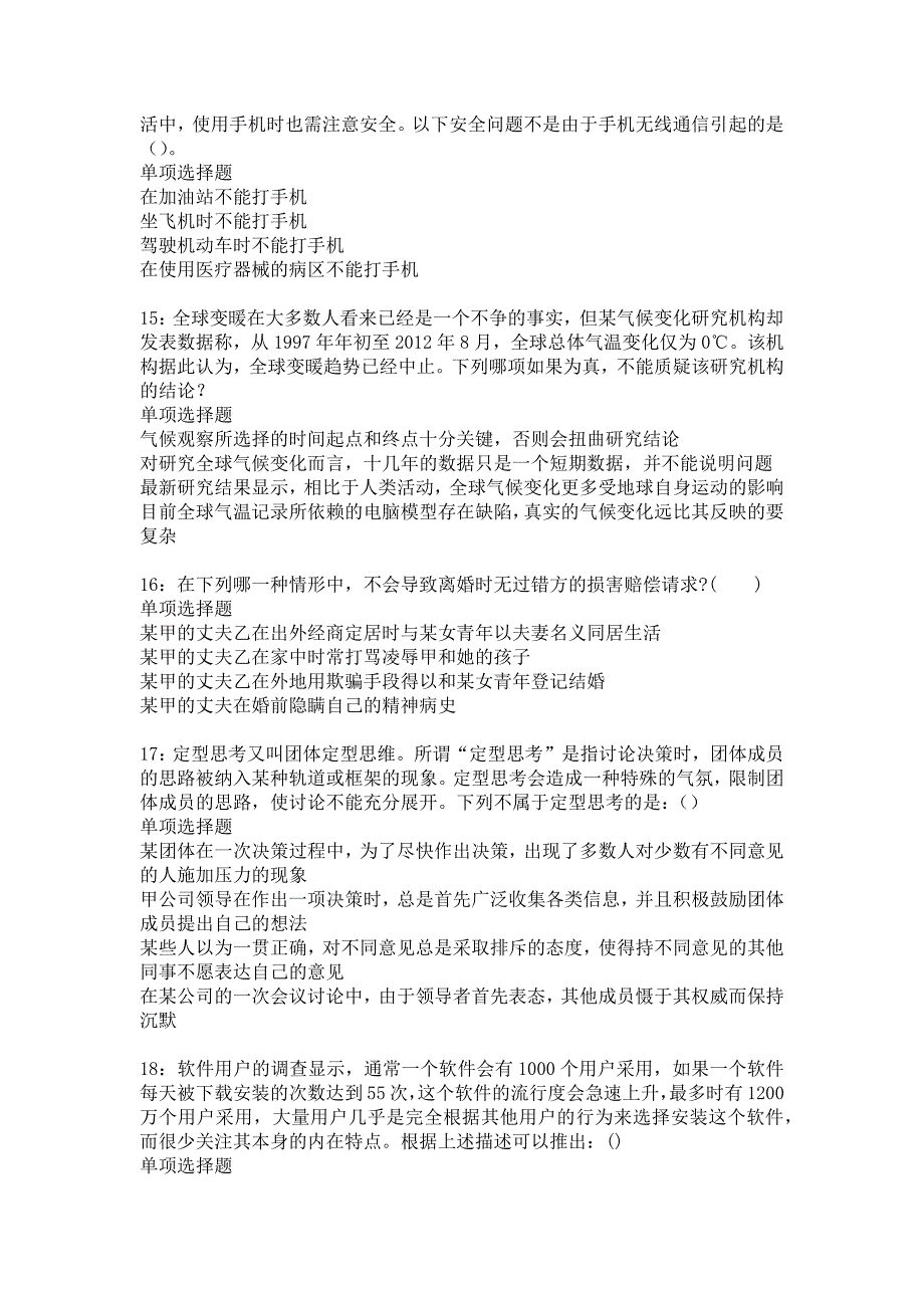 吉隆2017年事业单位招聘考试真题及答案解析1_第4页