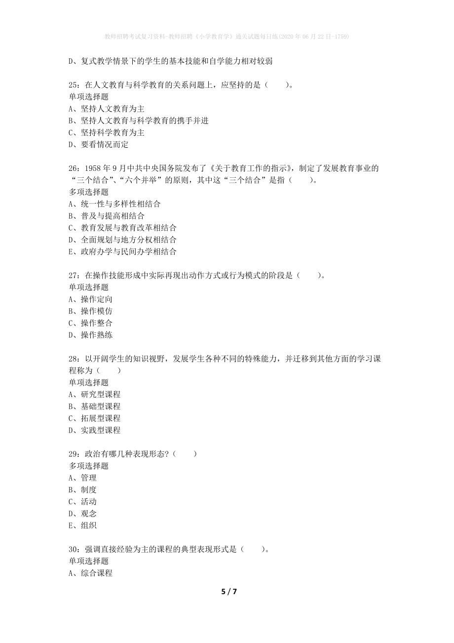 教师招聘考试复习资料-教师招聘《小学教育学》通关试题每日练(2020年06月22日-1759)_第5页