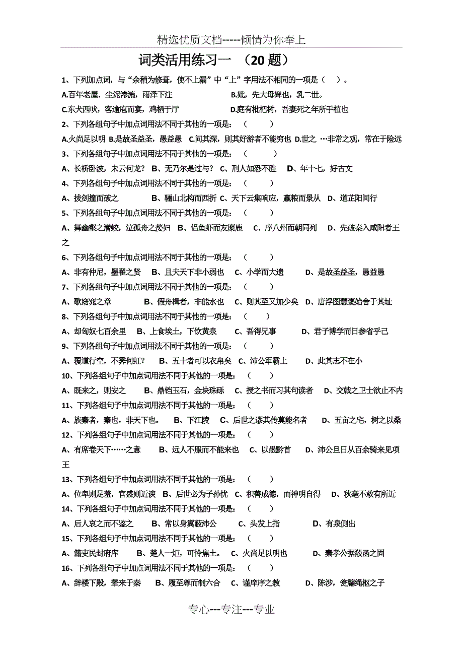 词类活用练习题(教师)(共10页)_第1页