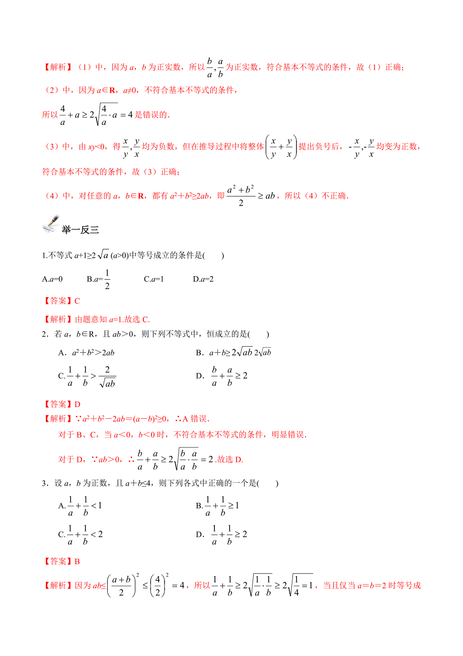 2021-2022学年高一数学同步讲练第10讲 平均值不等式及其应用（解析版）_第3页