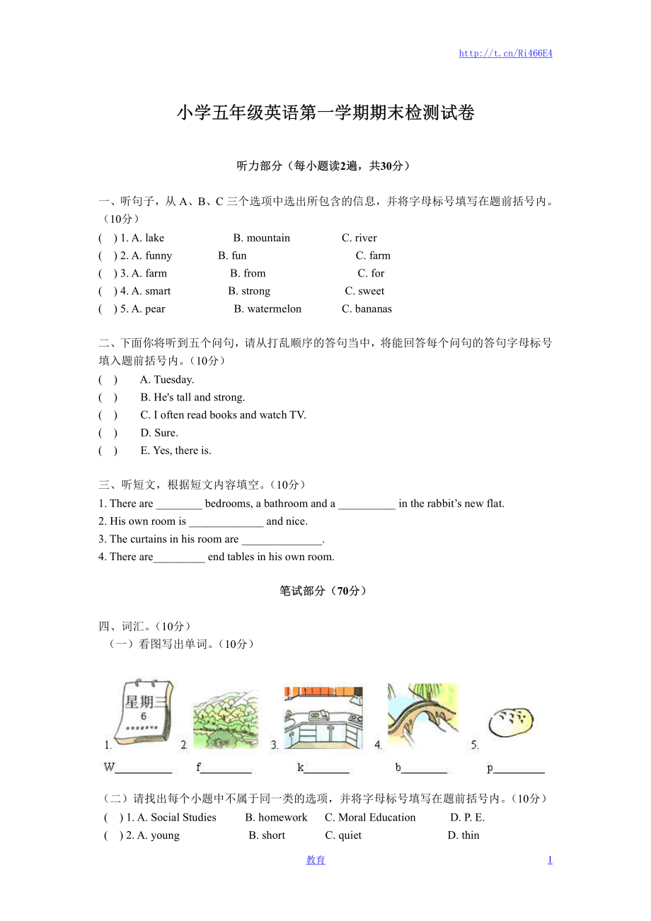 五年级上册英语期末测试卷-质量检测2丨人教PEP_第1页