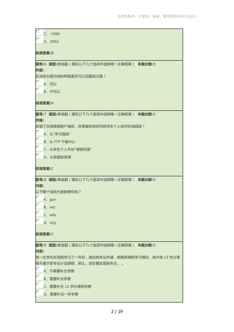 2015年秋季现代远程教育概论(本)网上作业1-2答案分享_第2页