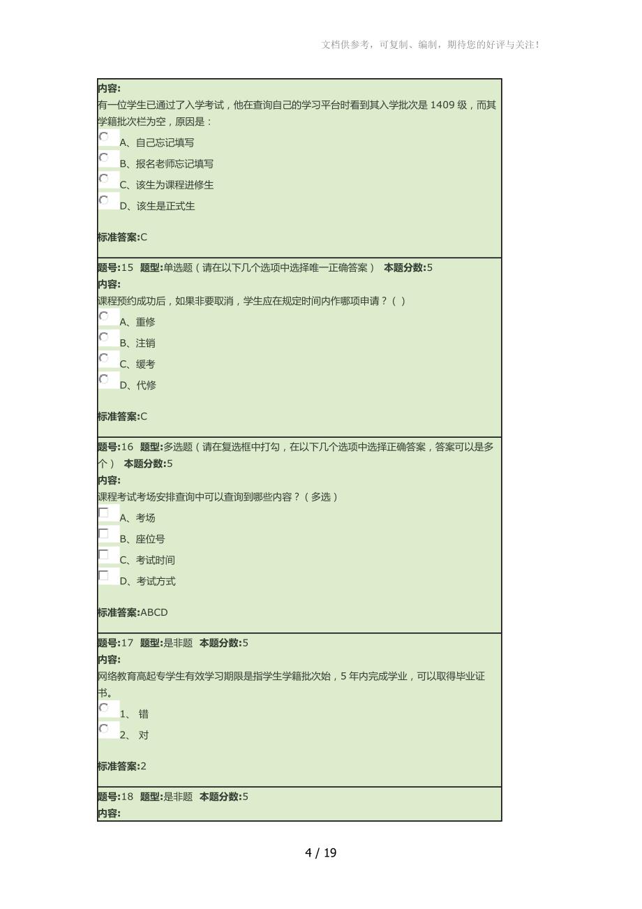 2015年秋季现代远程教育概论(本)网上作业1-2答案分享_第4页