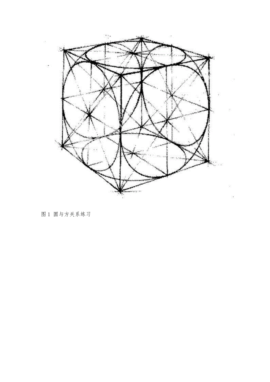 对工业设计专业设计素描教学的思考_第3页