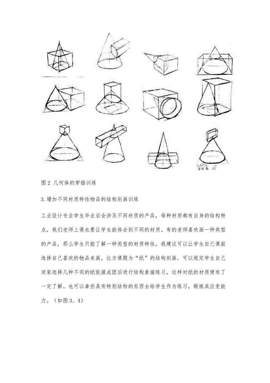 对工业设计专业设计素描教学的思考_第4页