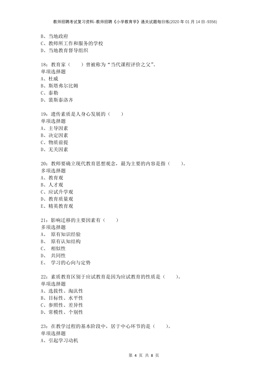 教师招聘考试复习资料-教师招聘《小学教育学》通关试题每日练(2020年01月14日-9356)_第4页