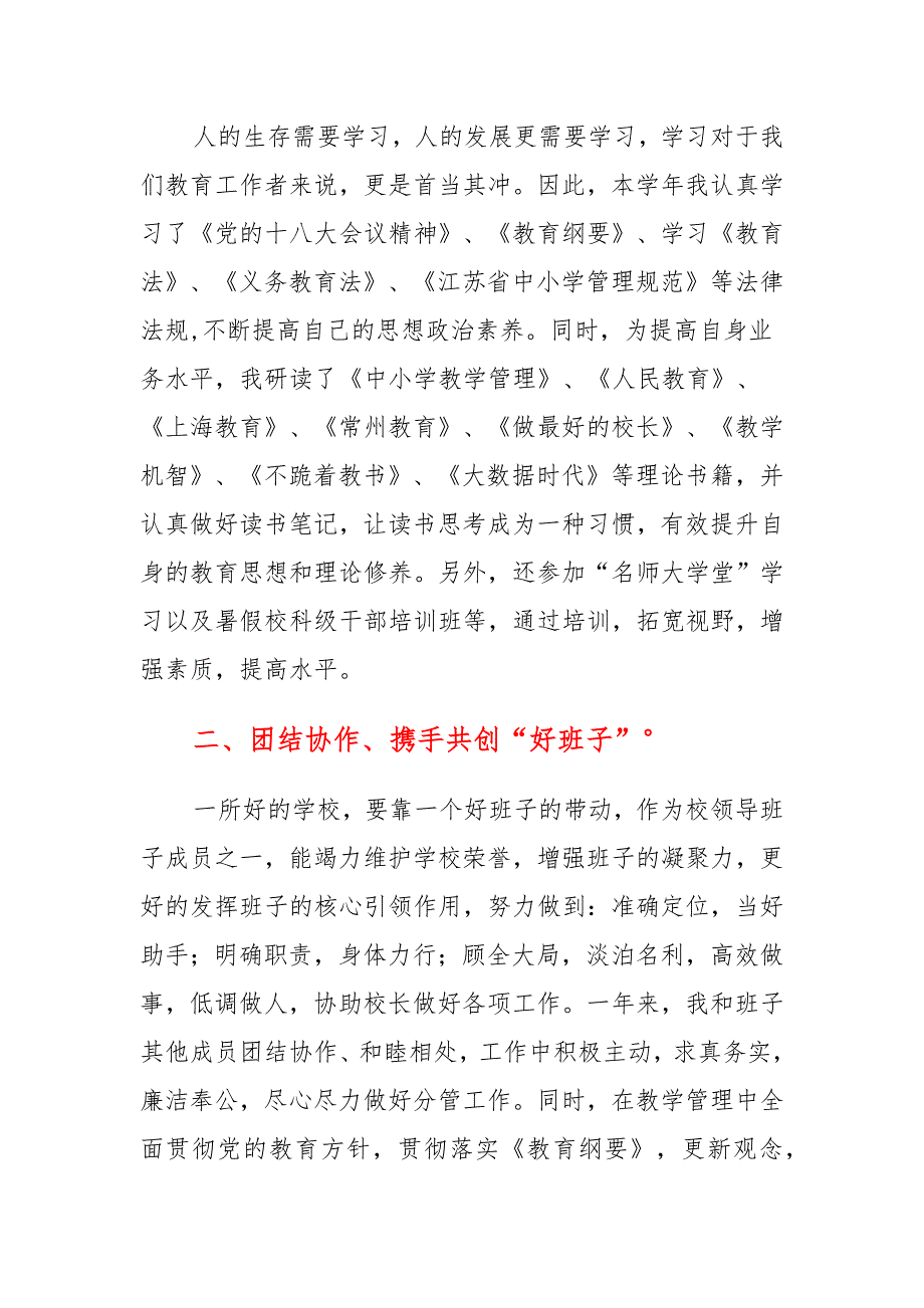 中学学年度校长述职报告模板_第2页