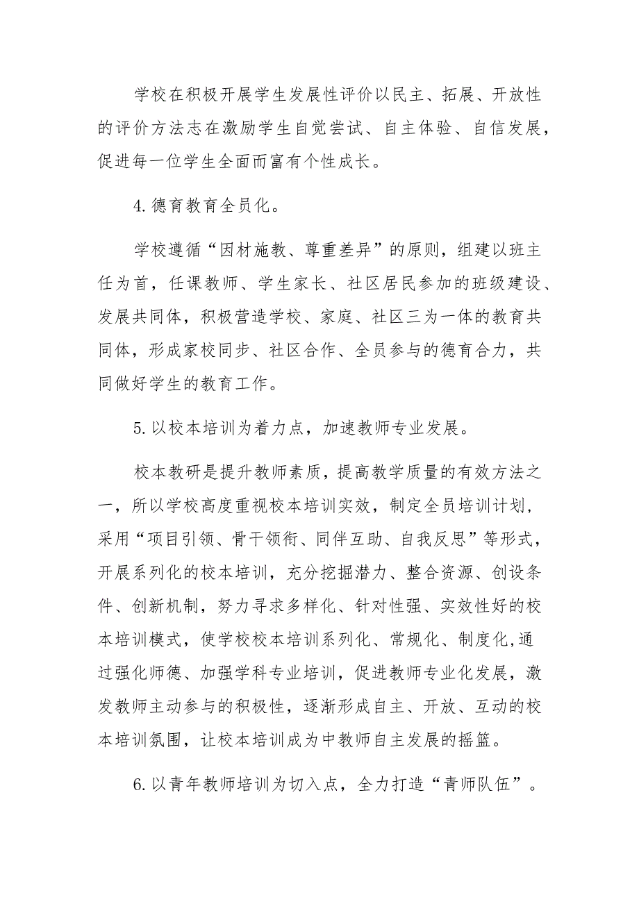 中学学年度校长述职报告模板_第4页