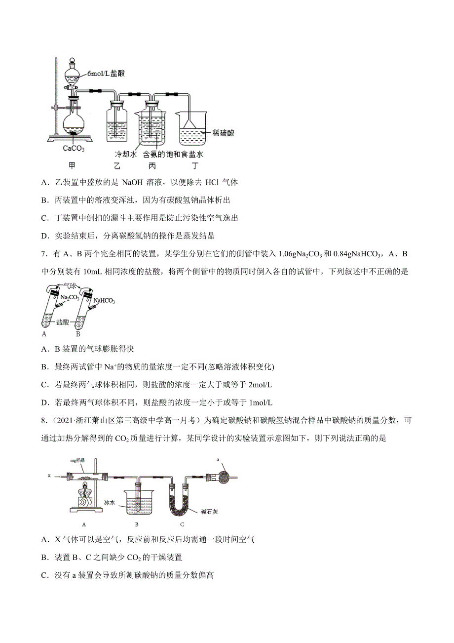 2021-2022学年高一化学上学期期中考点6 有关钠及其化合物的实验探究（原卷版）_第3页