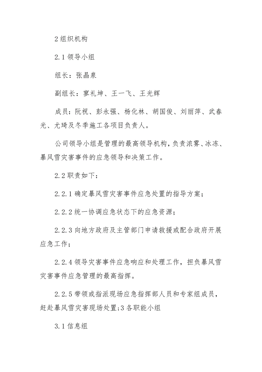 冬季恶劣天气施工应急预案材料_第2页