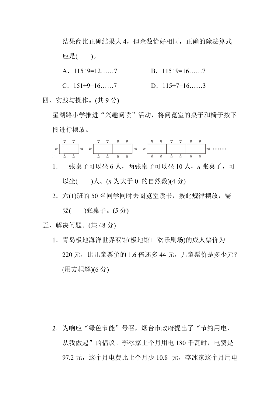 青岛版小升初专项卷2．数与代数(二)解决问题_第4页