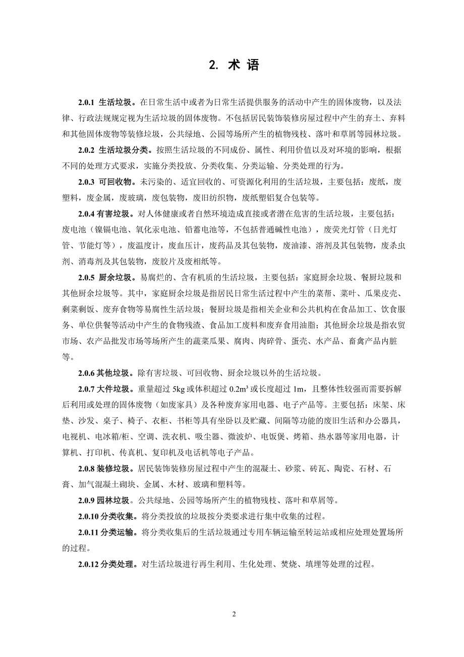 《四川省城市生活垃圾分类导则（试行）》 (1)_第5页
