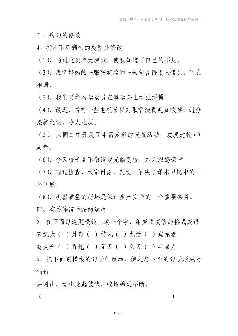 《论语》文言文复习题分享_第5页