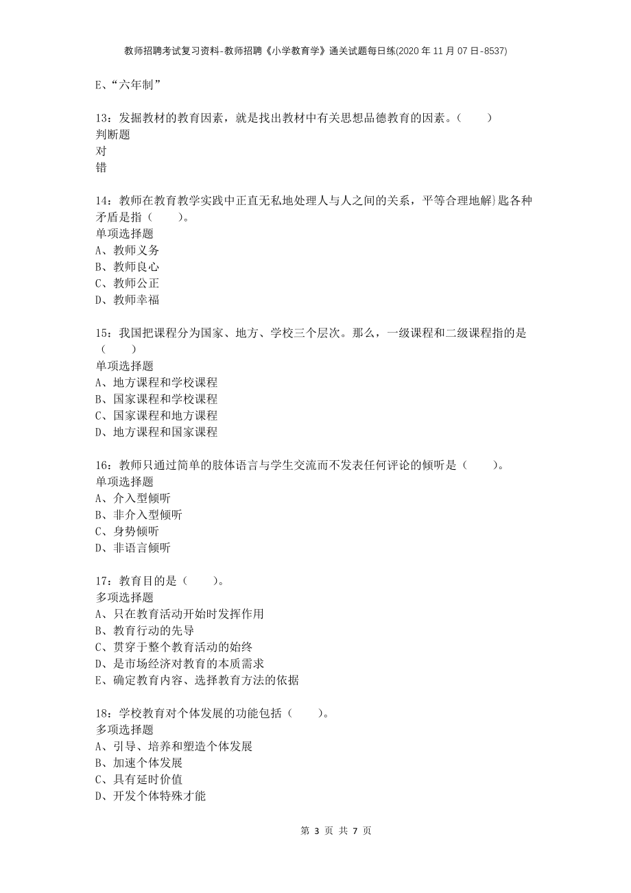 教师招聘考试复习资料-教师招聘《小学教育学》通关试题每日练(2020年11月07日-8537)_第3页