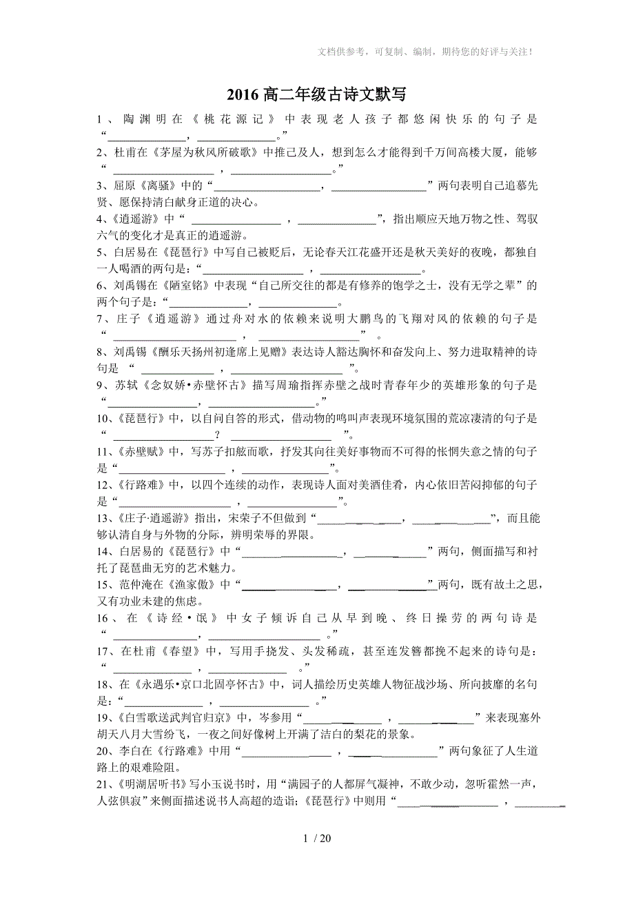 默写题目及答案分享_第1页