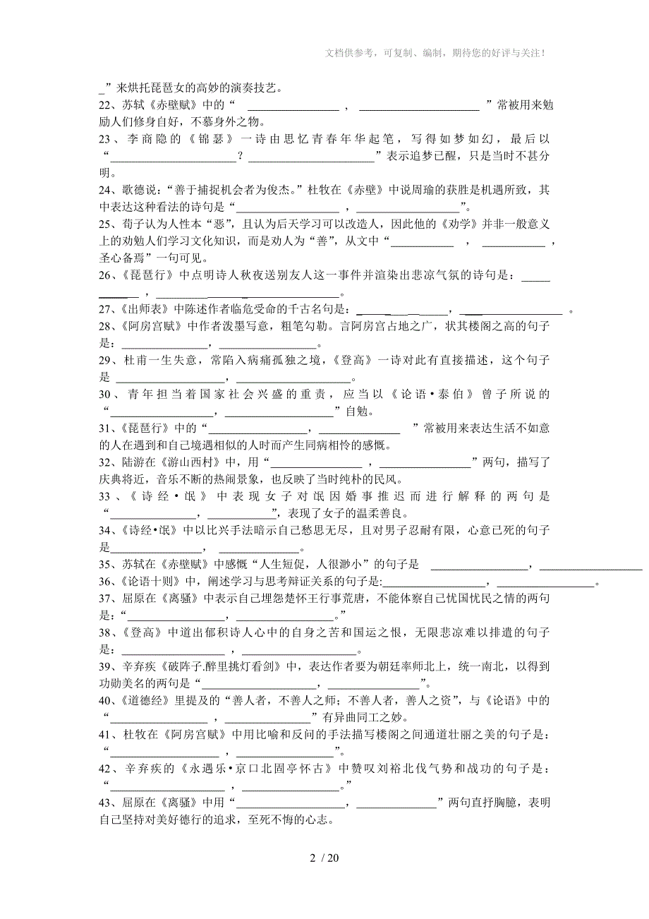 默写题目及答案分享_第2页