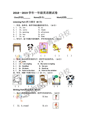 外研版一年级英语测试1_201912121037361