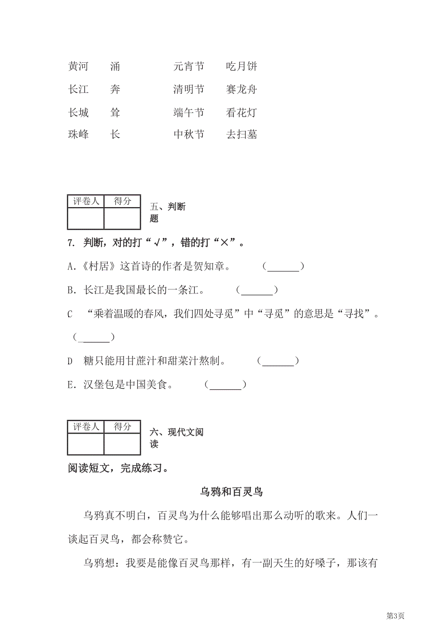 二年级下册语文部编版期中试卷6(含答案)_第3页